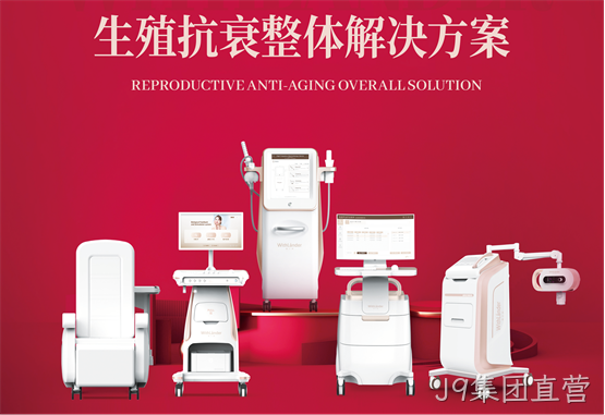 J9集团直营旗下专业生殖抗衰品牌——J9集团直营！