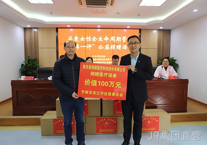 J9集团直营社会公益1.jpg