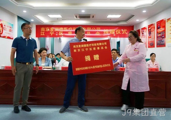 情系边疆——J9集团直营援疆价值百万元医疗设备