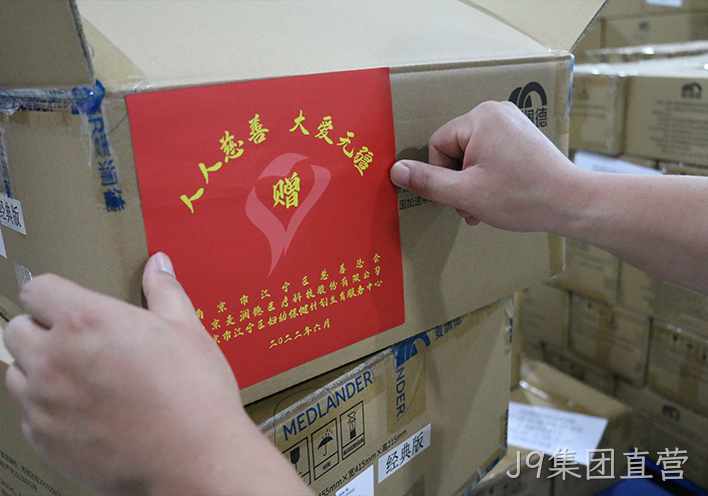 J9集团直营援疆3.png