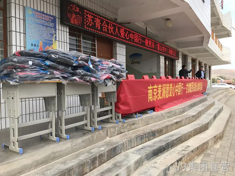 J9集团直营爱心助学5.png