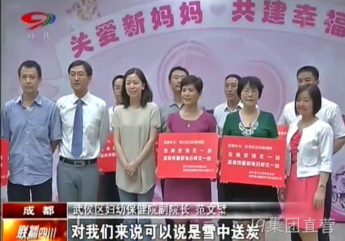 关爱新妈妈 共建幸福家！J9集团直营慈心善举启航出发！